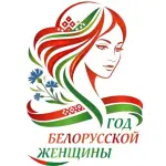 2026 год объявлен Годом белорусской женщины 